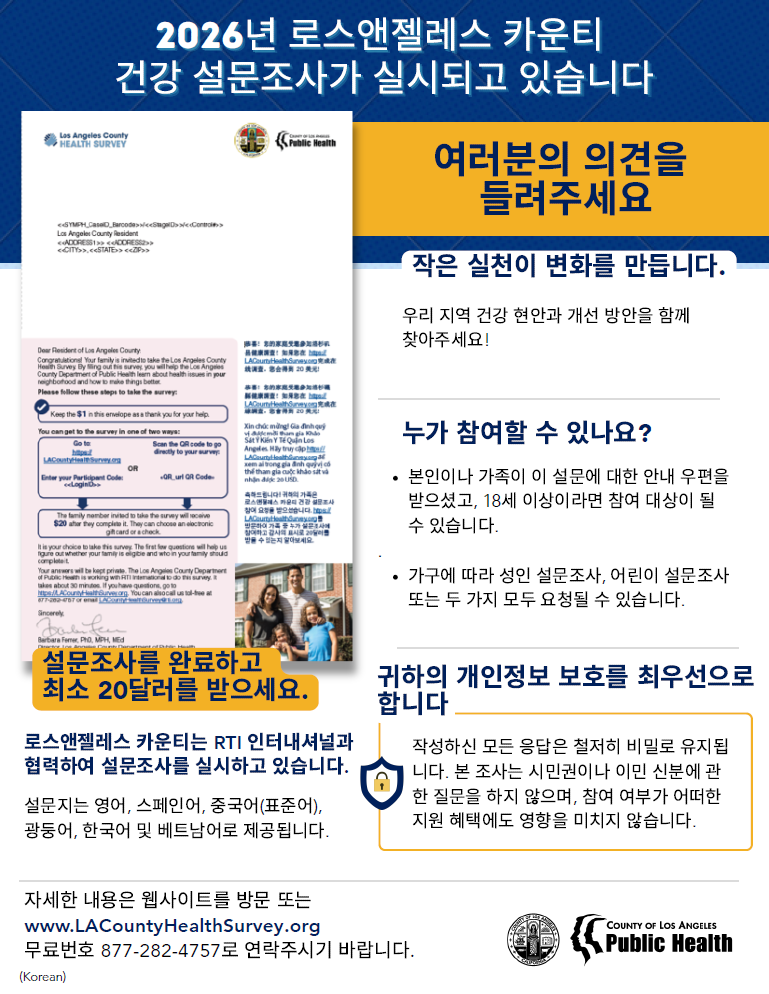 Health Survey Flyer