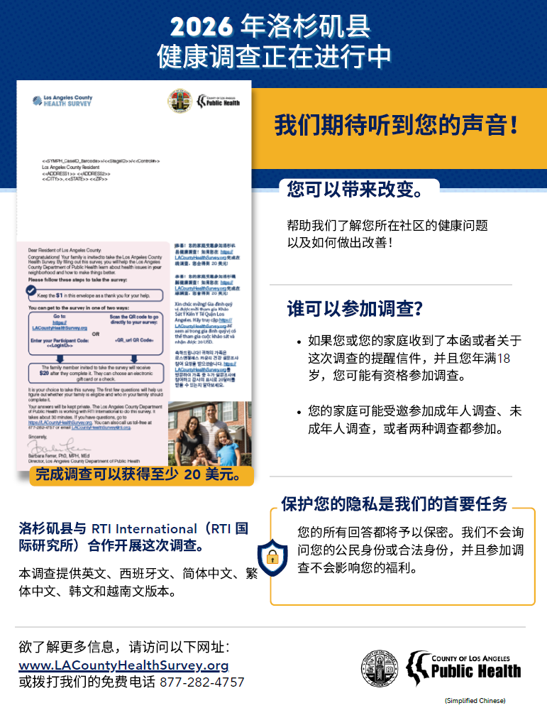 Health Survey Flyer